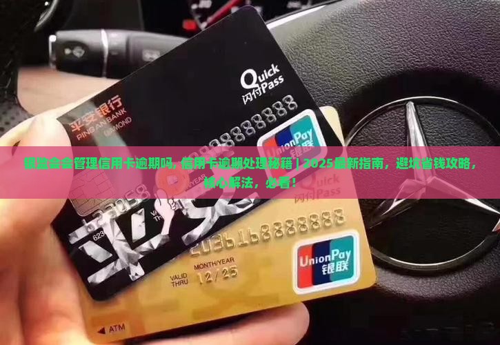 银监会会管理信用卡逾期吗