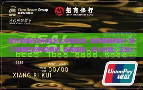 招行协商还款利息怎么样提出来 招行协商还款利息怎么样提出来