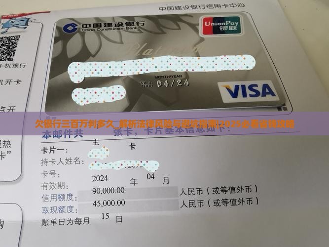 欠银行三百万判多久根据法律规定