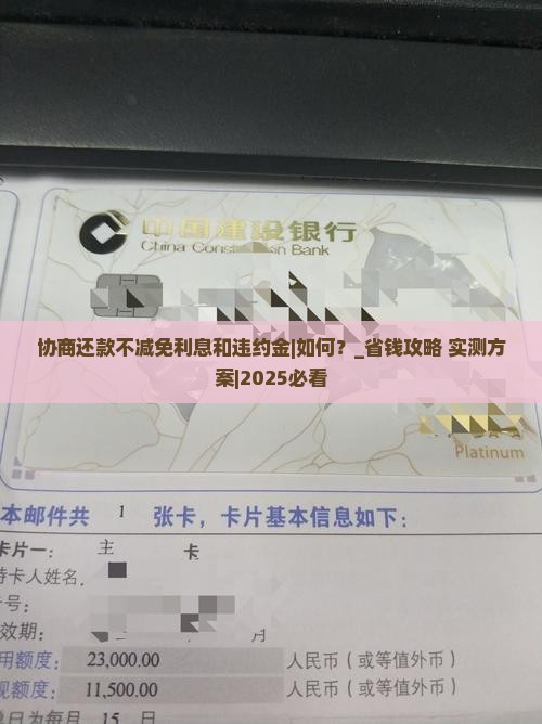 协商还款不减免利息和违约金
