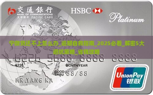 宁微贷还不上怎么办