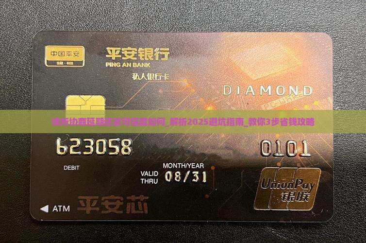 律所协商延期还款可信度如何
