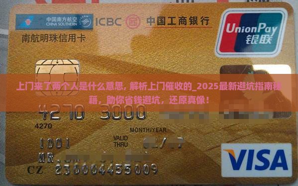 微粒贷上门来了两个人是什么意思