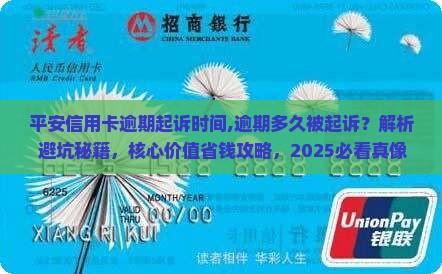 平安信用卡逾期起诉时间 平安信用卡逾期起诉时间