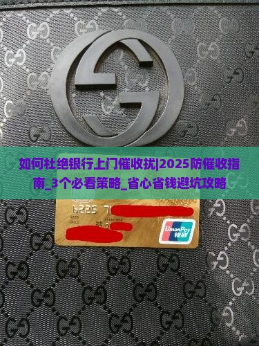 如何杜绝银行上门催收骚扰 如何杜绝银行上门催收骚扰