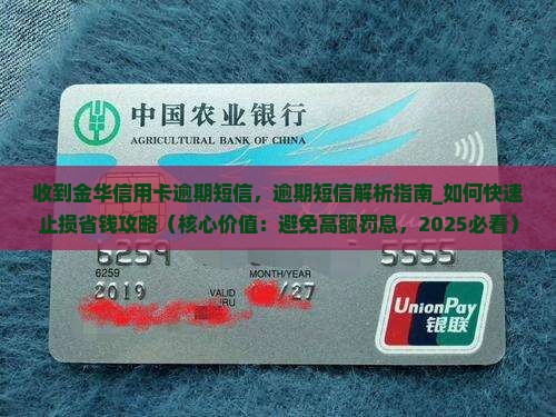 收到金华信用卡逾期短信