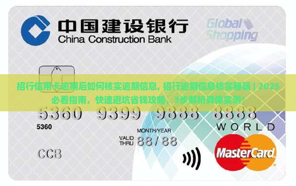 招行信用卡逾期后如何核实逾期信息