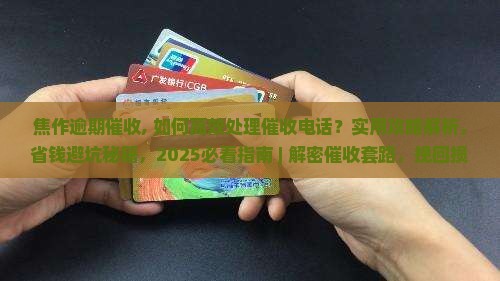 焦作逾期催收