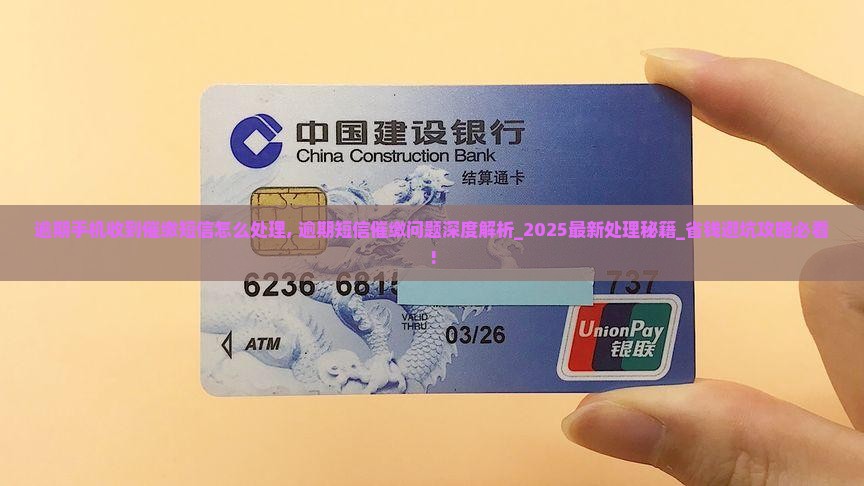 逾期手机收到催缴短信怎么处理 逾期手机收到催缴短信怎么处理