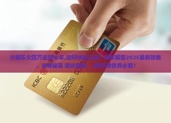 分期乐欠四万逾期半年 分期乐欠四万逾期半年