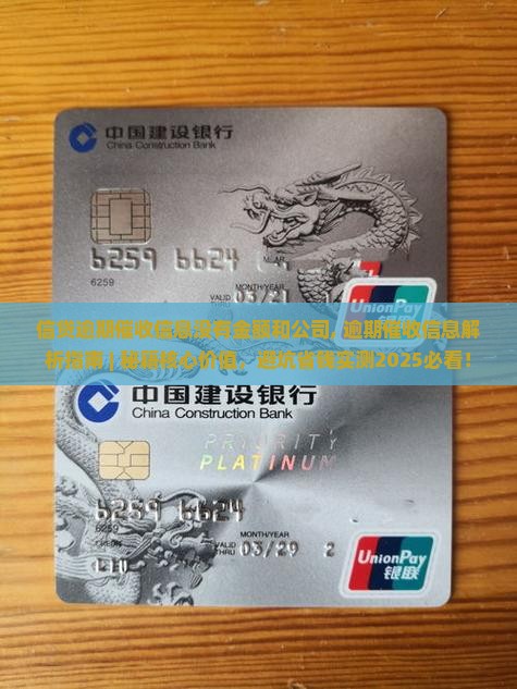 信贷逾期催收信息没有金额和公司 信贷逾期催收信息没有金额和公司