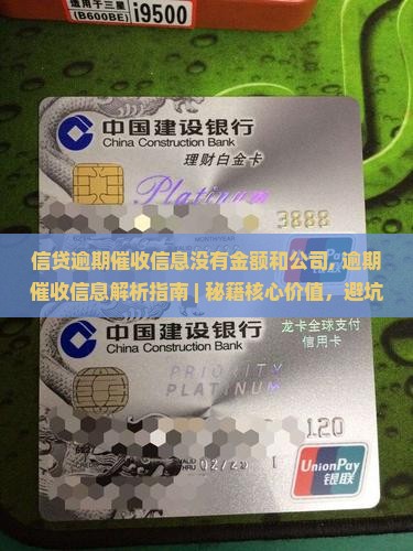信贷逾期催收信息没有金额和公司 信贷逾期催收信息没有金额和公司