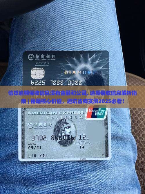 信贷逾期催收信息没有金额和公司 信贷逾期催收信息没有金额和公司