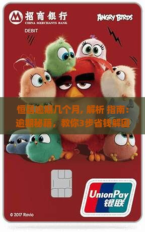 恒昌逾期几个月 恒昌逾期几个月