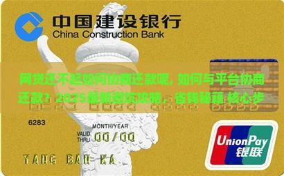 网贷还不起如何协商还款呢