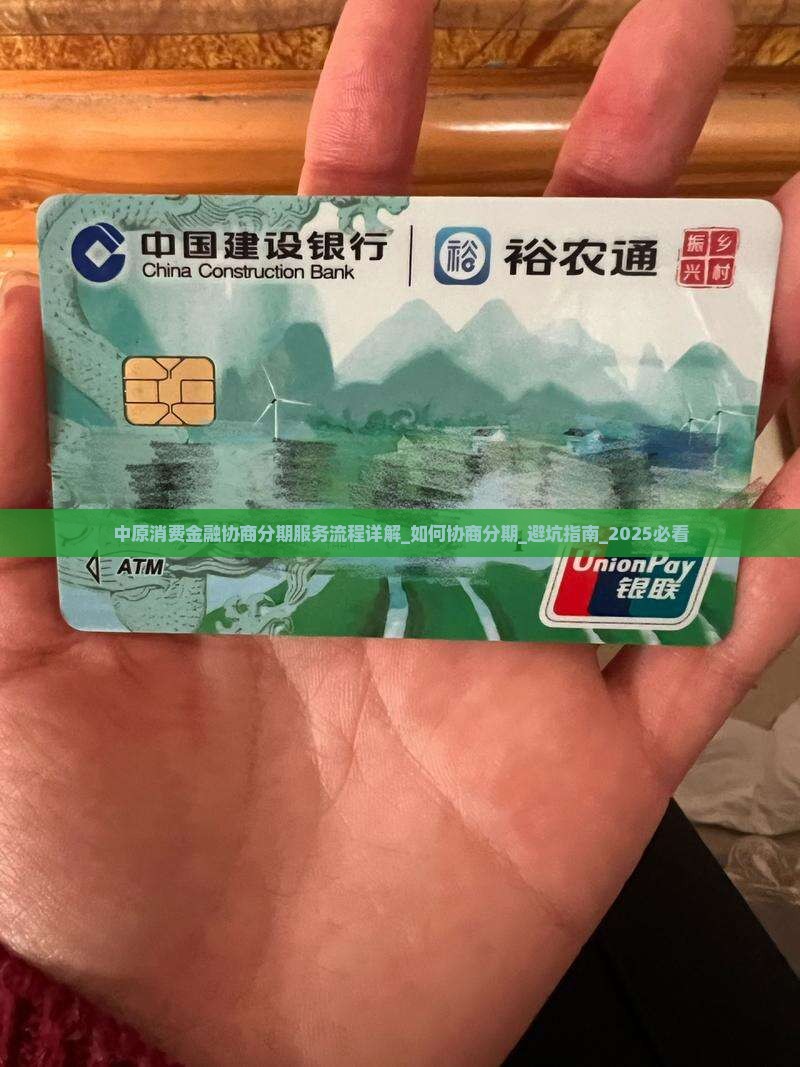 中原消费金融协商分期服务流程详解 中原消费金融协商分期服务流程详解