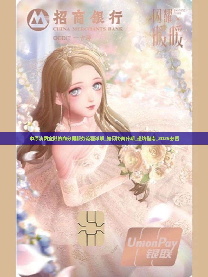 中原消费金融协商分期服务流程详解 中原消费金融协商分期服务流程详解