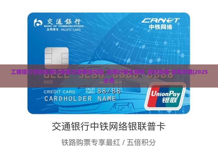 工商银行贷款逾期计算要注意哪些问题