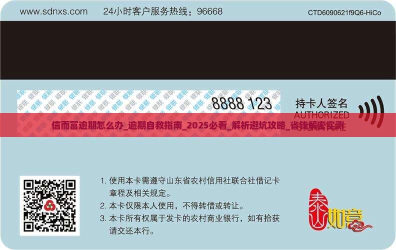 信而富逾期怎么办