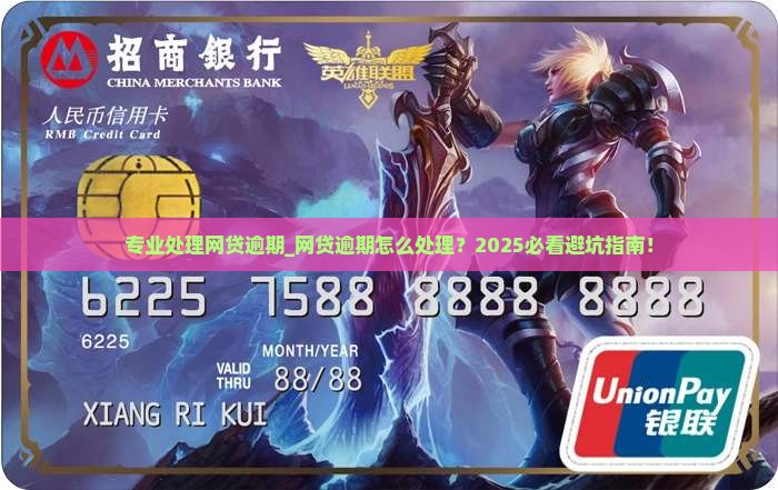 专业处理网贷逾期的公司 专业处理网贷逾期的公司