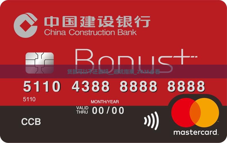 信用飞贷款可以不还款吗