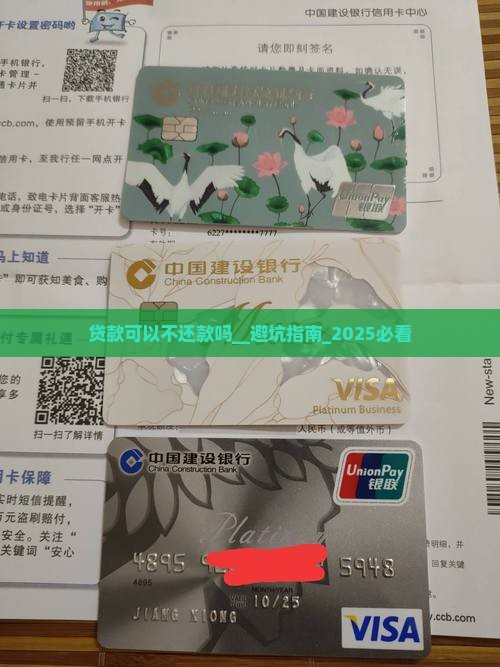 信用飞贷款可以不还款吗