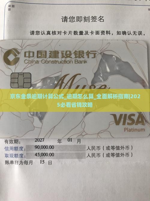 京东金条逾期计算公式