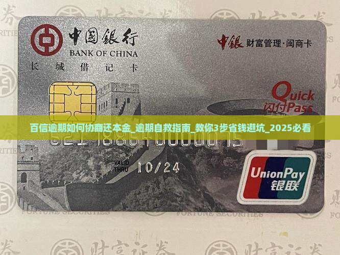 百信逾期如何协商还本金