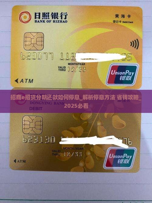 招商e招贷分期还款如何停息