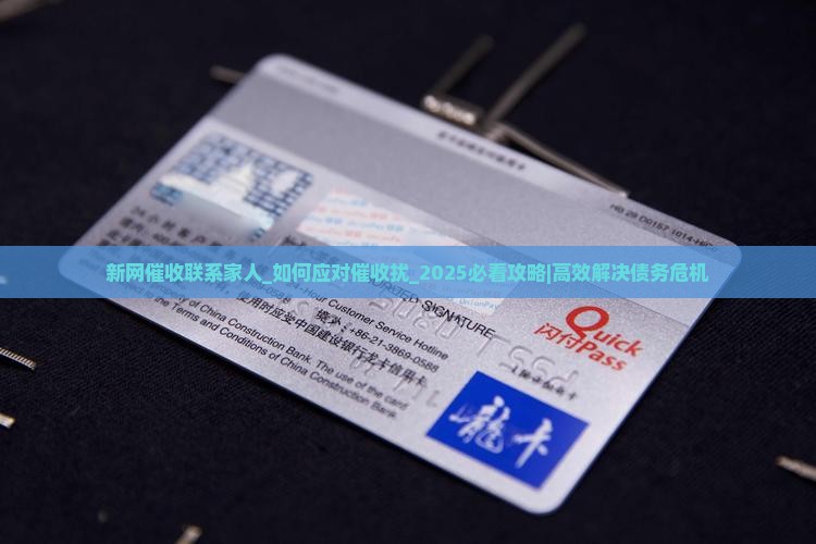 新网催收联系家人 新网催收联系家人