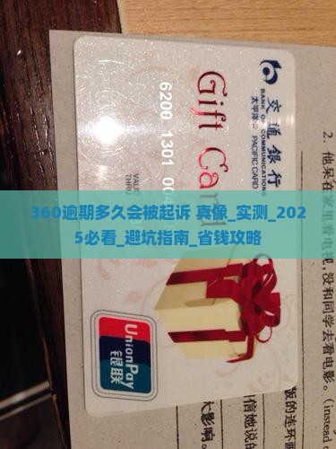 360逾期多久会被起诉真的会上门吗