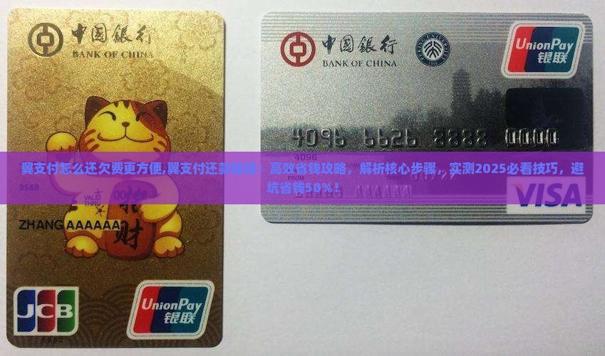 翼支付怎么还欠费更方便