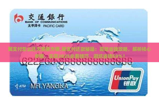 翼支付怎么还欠费更方便