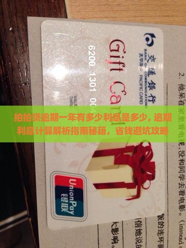 拍拍贷逾期一年有多少利息是多少