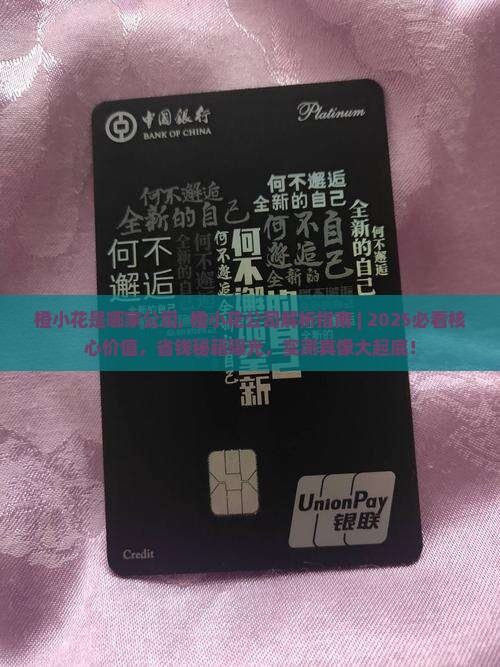 橙小花是哪家公司