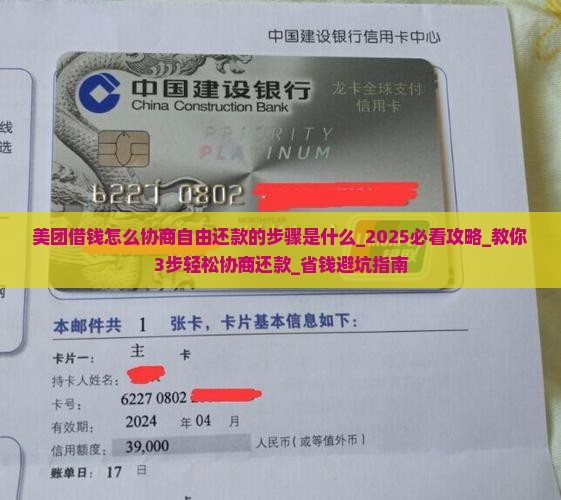 美团借钱怎么协商自由还款的步骤是什么