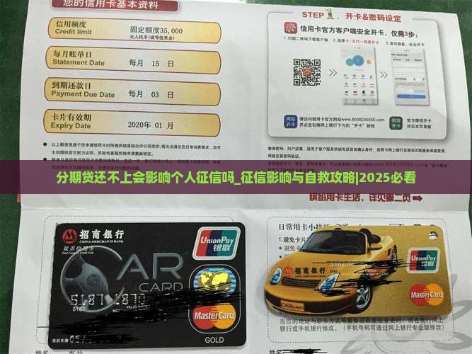 分期贷还不上会影响个人征信吗 分期贷还不上会影响个人征信吗