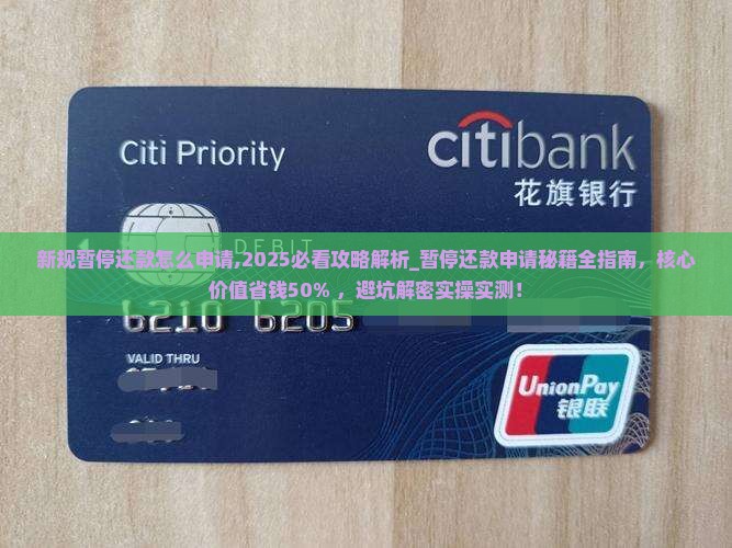 中央新规暂停还款怎么申请 中央新规暂停还款怎么申请