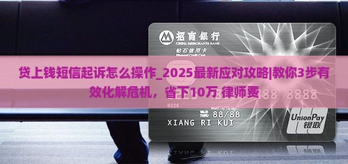 贷上钱短信起诉怎么操作