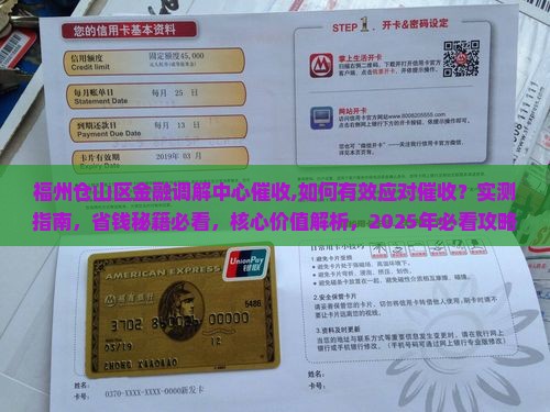 福州仓山区金融调解中心催收 福州仓山区金融调解中心催收
