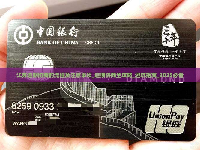 江苏微粒贷逾期协商的流程及注意事项