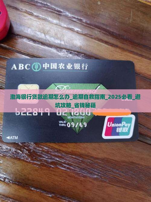 渤海银行贷款逾期怎么办应对方法 渤海银行贷款逾期怎么办应对方法