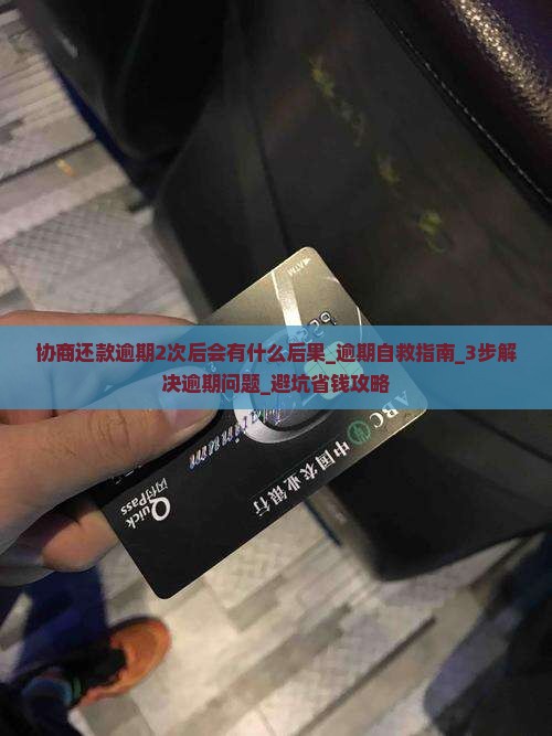 协商还款逾期2次后会有什么后果