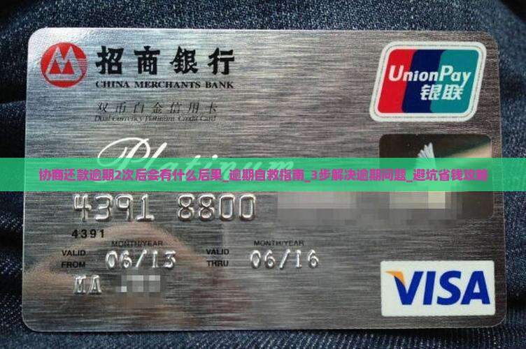 协商还款逾期2次后会有什么后果
