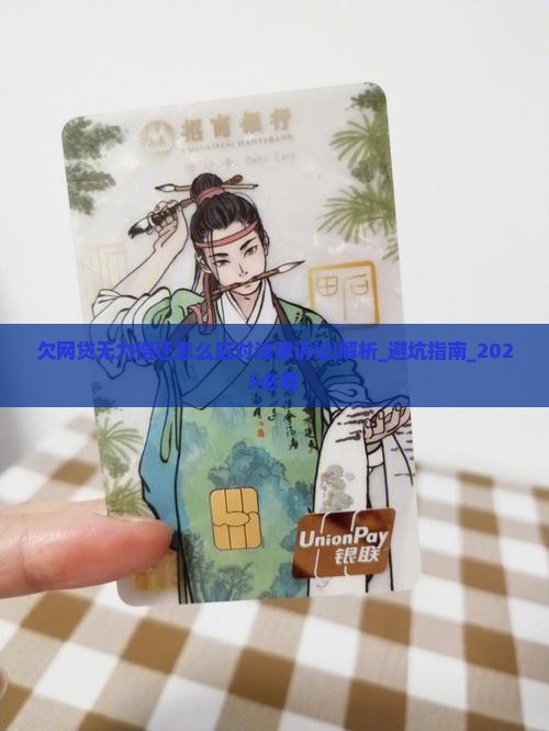 欠网贷无力偿还怎么应对法律诉讼 欠网贷无力偿还怎么应对法律诉讼