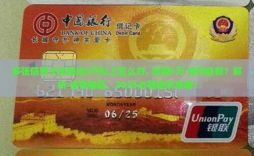 多张信用卡逾期达5万以上怎么办 多张信用卡逾期达5万以上怎么办