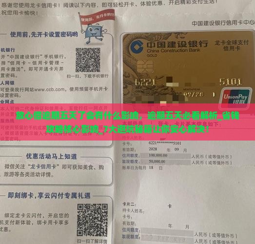 放心借逾期五天了会有什么影响 放心借逾期五天了会有什么影响