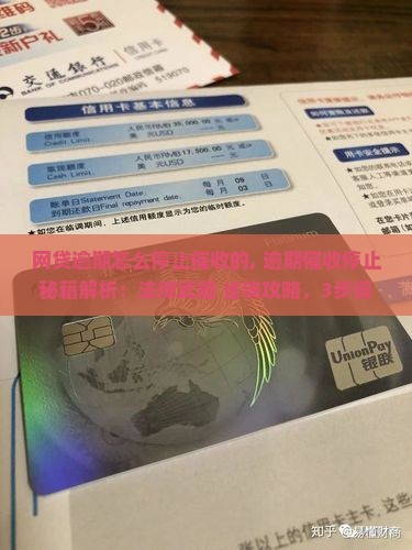 网贷逾期怎么停止催收的 网贷逾期怎么停止催收的