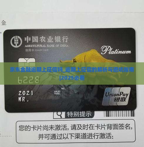 京东金融逾期上征信吗需要注意什么 京东金融逾期上征信吗需要注意什么