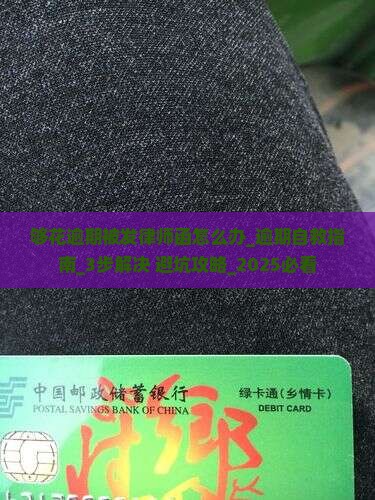 够花逾期被发律师函怎么办